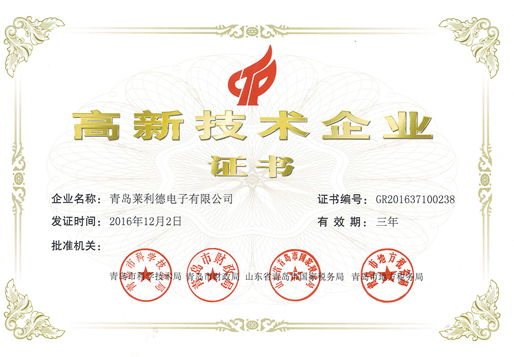 高新技術(shù)企業(yè)證書(shū)
