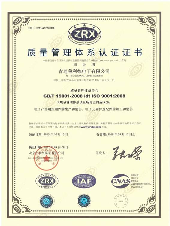 ISO 認(rèn)證證書(shū)